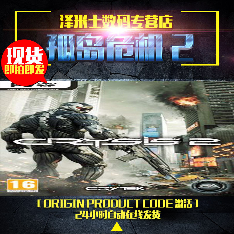 즉시 사용 가능한 PC 게임 ORIGIN 활성화 CRYSIS 2 CRYSIS 2 중국어 온라인