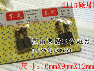 特价 东成原装碳刷/东成修边机M1P-FF02-6/M1P-FF03-6 角磨机碳刷