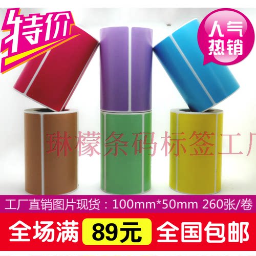 彩色热敏物流打印标签纸箱不干胶