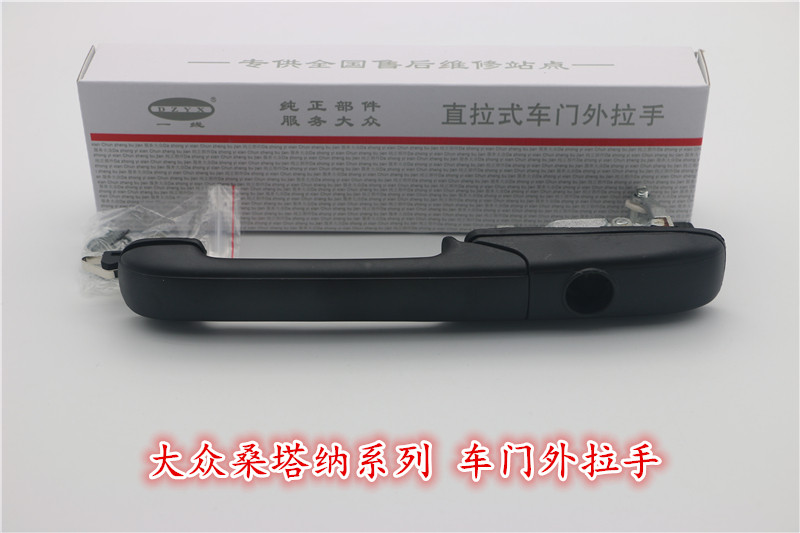 桑塔纳3000志俊2000超人06款普桑99新秀车门外拉手门把手车门拉手