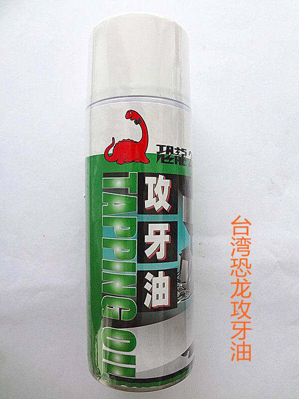 正品恐龙213喷雾式攻牙润滑油攻丝油攻牙油螺旋机钻孔油机加工油