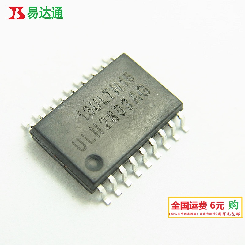 ULN2803AG达林顿晶体管驱动电路