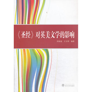 《》对英美文学的影响