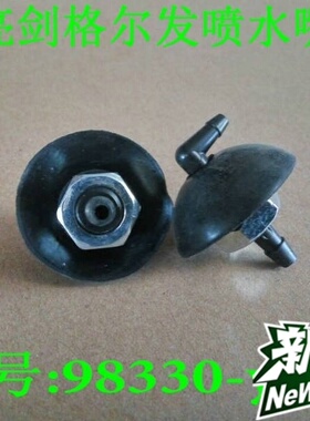 适用于江淮重卡亮剑格尔发雨刮喷水嘴喷水头图号  98330-y5010
