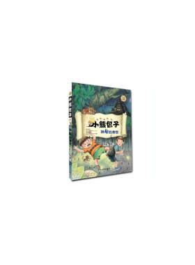 小熊包子系列  神秘的身世