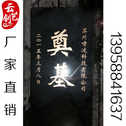 开业庆典奠基石 大理石纪念碑 青石奠基石开业奠基碑