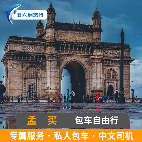 印度包车旅游金奈那格浦尔舍卫城王舍城焦特布尔海德拉巴孟买包车
