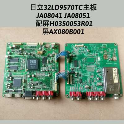 日立32LD9570TC 主板JA08041 JA08051配屏H0350053R01屏AX080B001