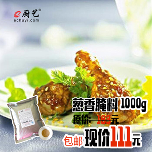 e厨艺 葱香腌料 餐饮 小吃 油炸烧烤 肉串 牛扒 羊排 排骨 鸭掌