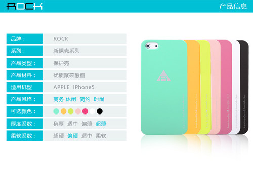正品ROCK洛克适用裸壳系苹果5手机壳iPhone5S保护壳 外壳/套 包邮