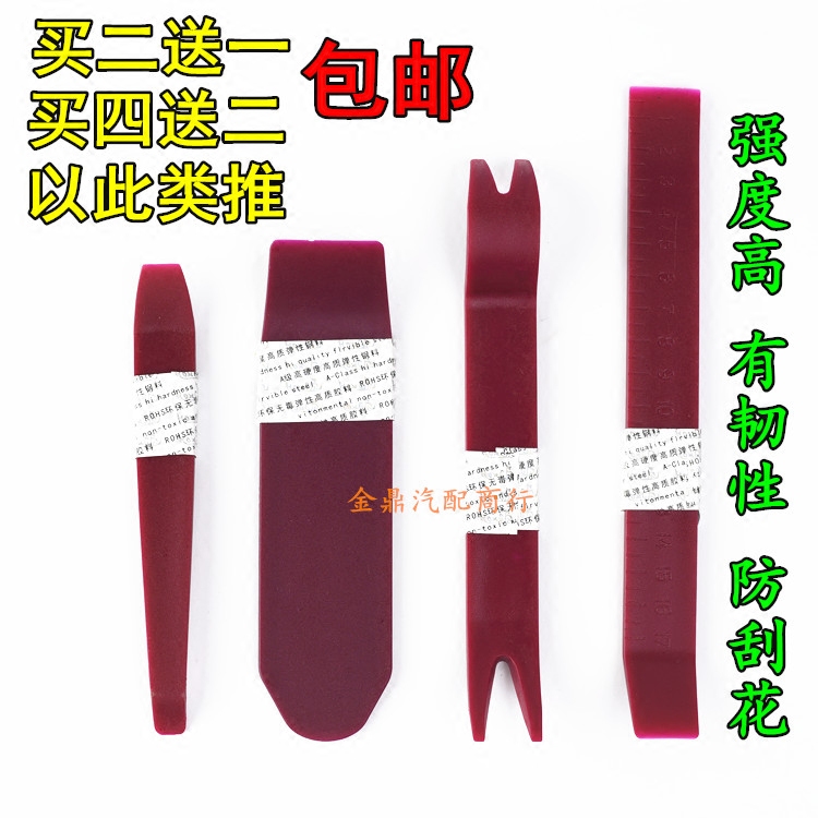 汽车装饰音响CD中控台仪表面板饰板卡子卡扣拆装加强加厚翘板工具