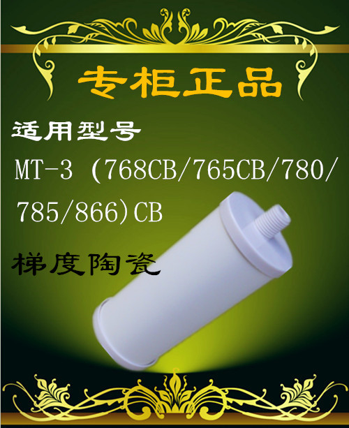适用美的净水器陶瓷滤芯MT-3(866/867/868/869/765/768/78)CB包邮
