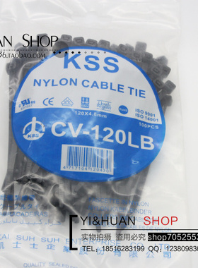 台湾KSS 尼龙扎带 扎带CV-120Lb 4.8*120 黑色100个