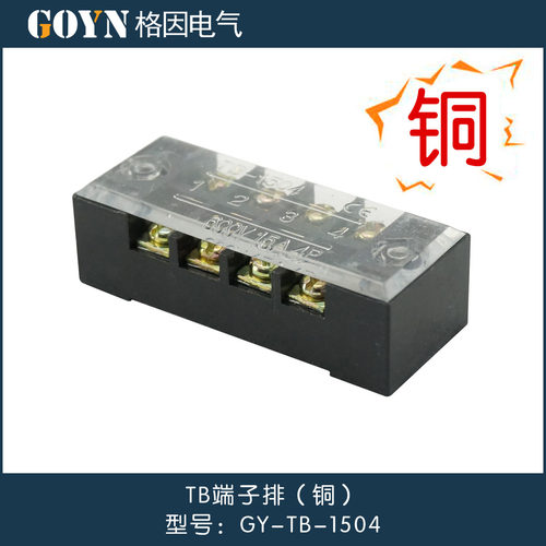 TB-1504电线连接接线端子排 铜件 接线排 连接器 接线条 15A 4P