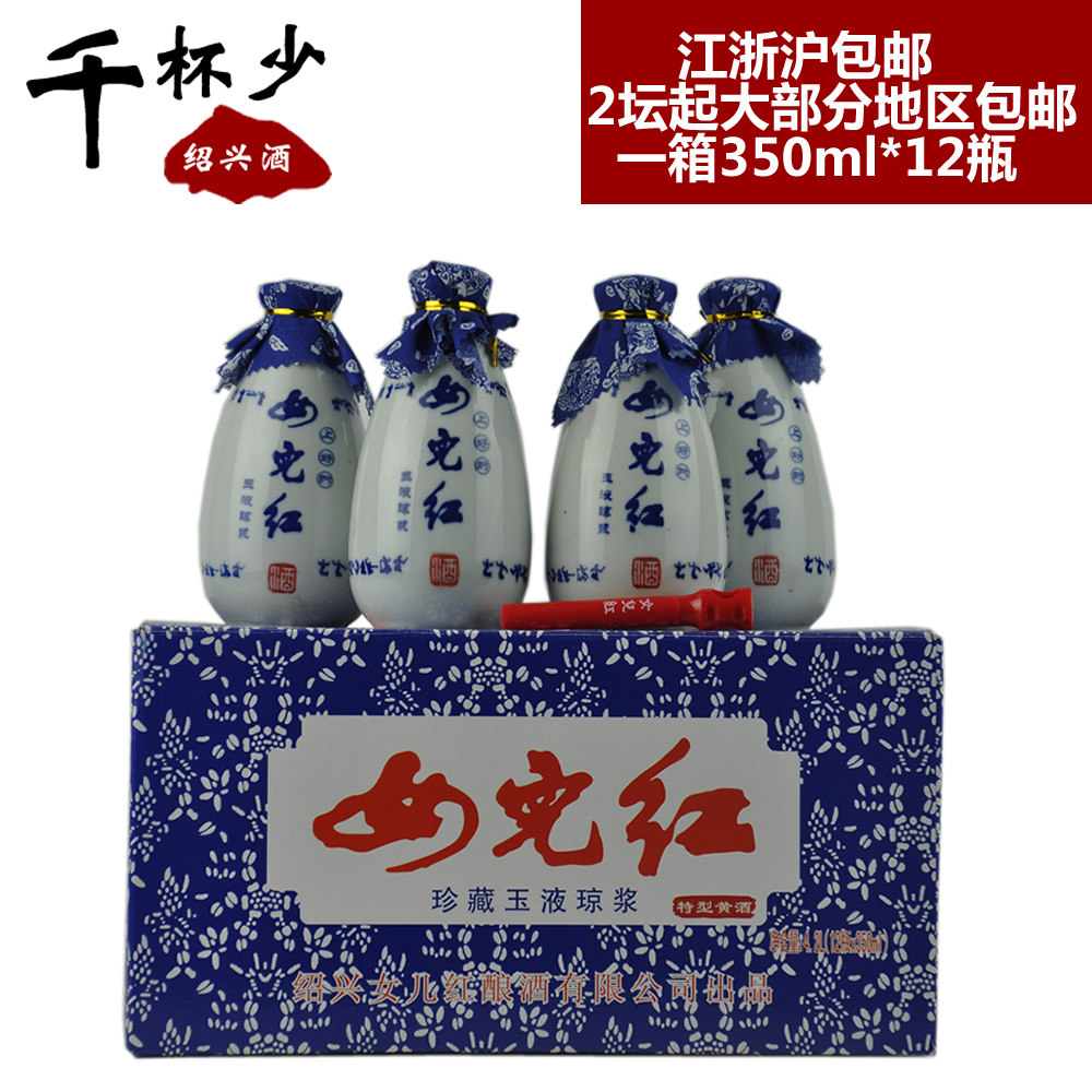 绍兴黄酒女儿红玉液琼浆350ml*12瓶半甜型箱装礼品酒糯米酒