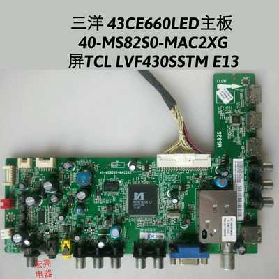 原装三洋 43CE660LED主板 40-MS82S0-MAC2XG屏TCL LVF430SSTM E13