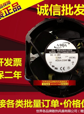 ADDA原装 17050风扇 48V 17厘米 AD17248UB515BM0 机柜散热风扇