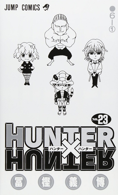 现货 全职猎人23 日文原版 HUNTER X HUNTER23 富坚义博