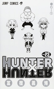 全职猎人23 HUNTER23 日文原版 富坚义博 HUNTER 现货