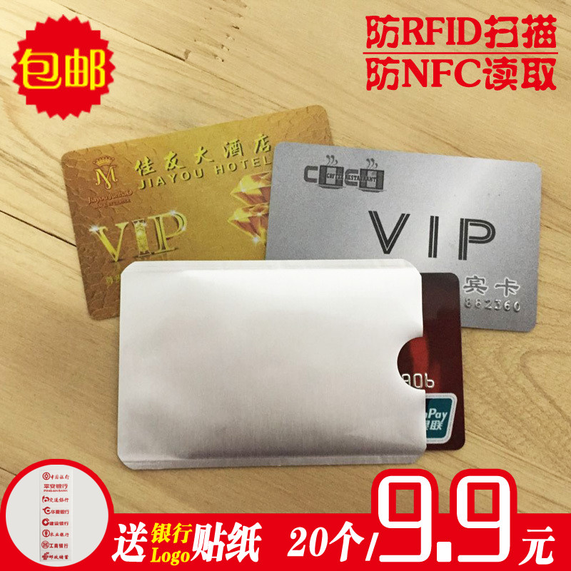 rfid防磁防盗证件包邮银行卡套