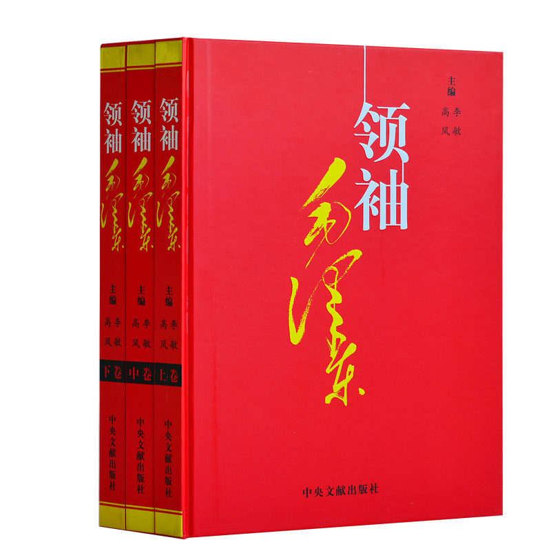 梅雅轩图书 领袖毛泽东-毛泽东身边工作人员和亲属的难忘回忆图文版精装全套3册毛泽东生平事迹毛主席毛泽东传 定价980元正版书籍