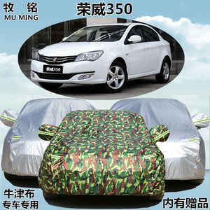 新款上汽荣威350s车衣车罩专用加厚遮阳防晒防雨盖布防尘汽车外套