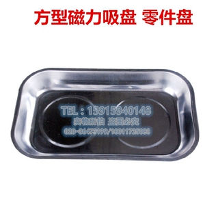 不锈铁方形磁力吸盘 零件吸纳盘 吸铁磁盘 零件盆 磁盆 工具盘