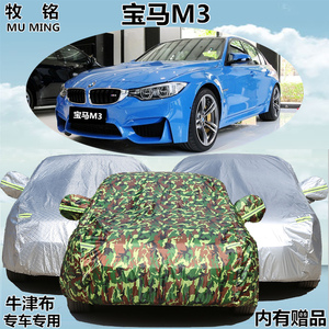 宝马M系新款M3专用车衣车罩车套防晒防冻防雪罩保护套防雨衣雨披