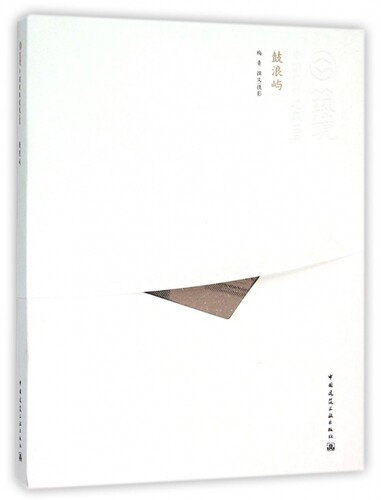 鼓浪屿/中国精致建筑100 博库网