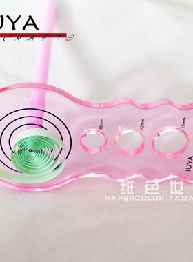 JUYA多功能衍纸曲规器 平整器 卷纸工具 淡粉色透明 衍纸助手