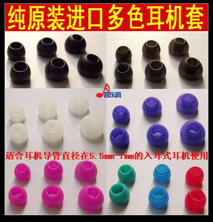 纯进口硅胶入耳塞/耳套 隔音超好 品质同哥伦比亚套 入耳式耳机套