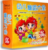 幼儿舞蹈基础视频 幼儿舞蹈大全12DVD 正版 幼儿舞蹈基本功DVD光碟