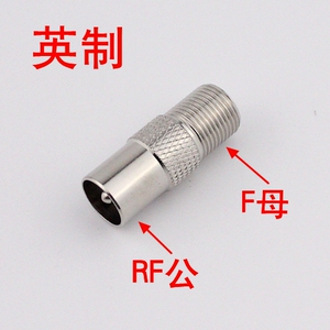 f头转接 全铜英制F头母转RF公 F转9.5公 外螺纹转机顶盒接头F转TV