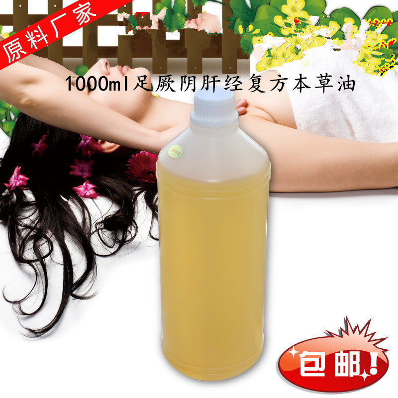 足厥阴肝经药草油 复方本草油1000ml美容院院装oem大瓶公斤装