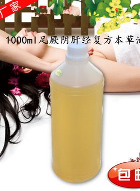 足厥阴肝经药草油 复方本草油1000ml美容院院装oem大瓶公斤装