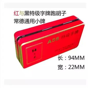 包邮红与黑湖南常德汉寿跑胡子特级绸布字牌94MM*22MM买二送1扑克