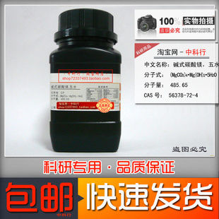 化学试剂碱式碳酸镁 五水 轻质碳酸镁 分析纯 56378-72-4 化学纯