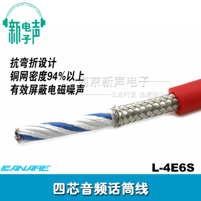 l-4e6s加奈美canareDIY移动话筒