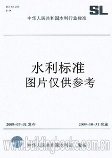 正版 2015水利系统通信工程质量评定规程 现货SL694