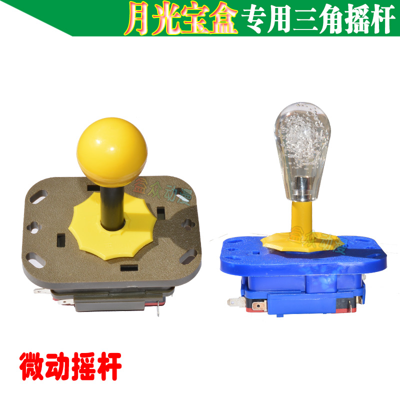 月光宝盒动漫摇杆格斗机