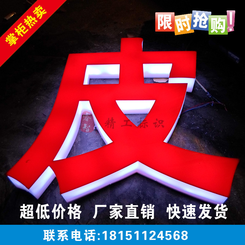 亚克力字 三面发光字 通体发光字 门头 招牌 广告牌 吴江标识字牌