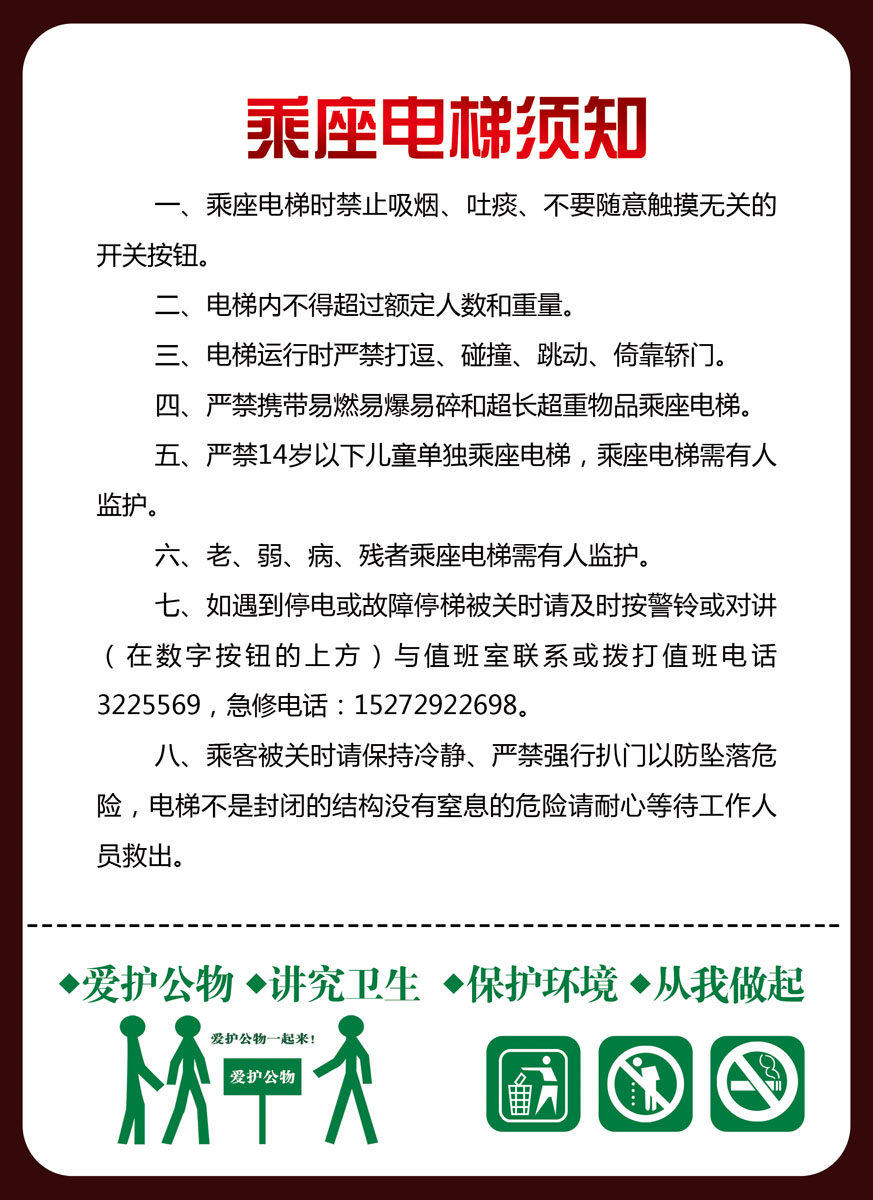 717海报印制展板写真喷绘贴纸52乘座电梯须知宣传展板