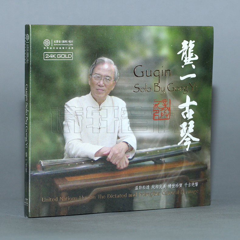 正版器乐专辑 红音堂唱片 龚一古琴 正吟琴演奏 24K金碟 1CD