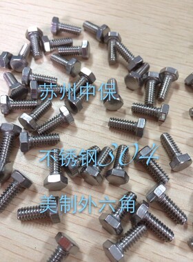 304不锈钢美标外六角AMSE 美制外六角螺栓 5/16-18牙