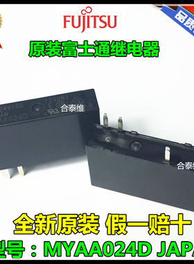 原装进口功率继电器MYAA024D-24VDC 4脚可代替MYAA024E