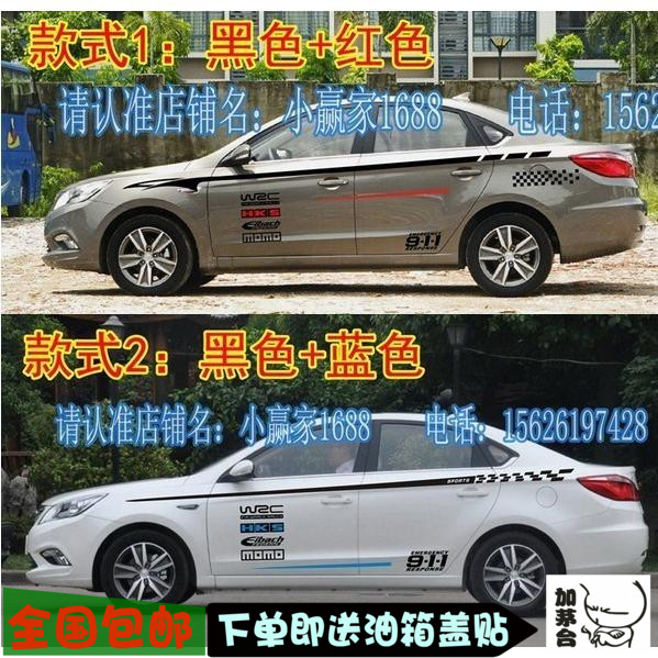 逸动车贴拉花远景锋范凌渡英朗荣威360捷达速腾车身贴花改装贴纸