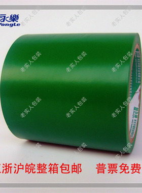 永乐PVC 绿色警示胶带 斑马胶带 地板 划线标识宽10cm100mm20码