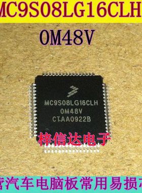MC9S08LG16CLH 0M48V 汽车电脑板CPU芯片 64脚 空白无程序 可直拍