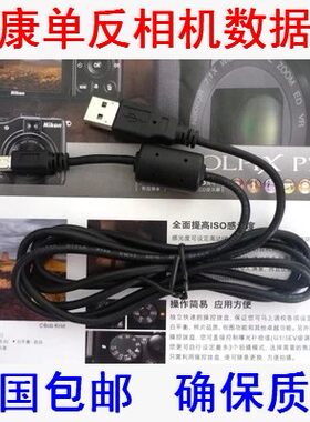 尼康D300 D300S D700 D3000 D3100 D7000 D80 D90单反相机数据线