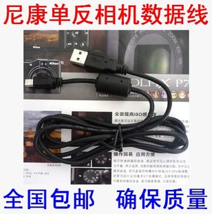 单反数据线 尼康D2 AW1微单相机数据线 D600 包邮